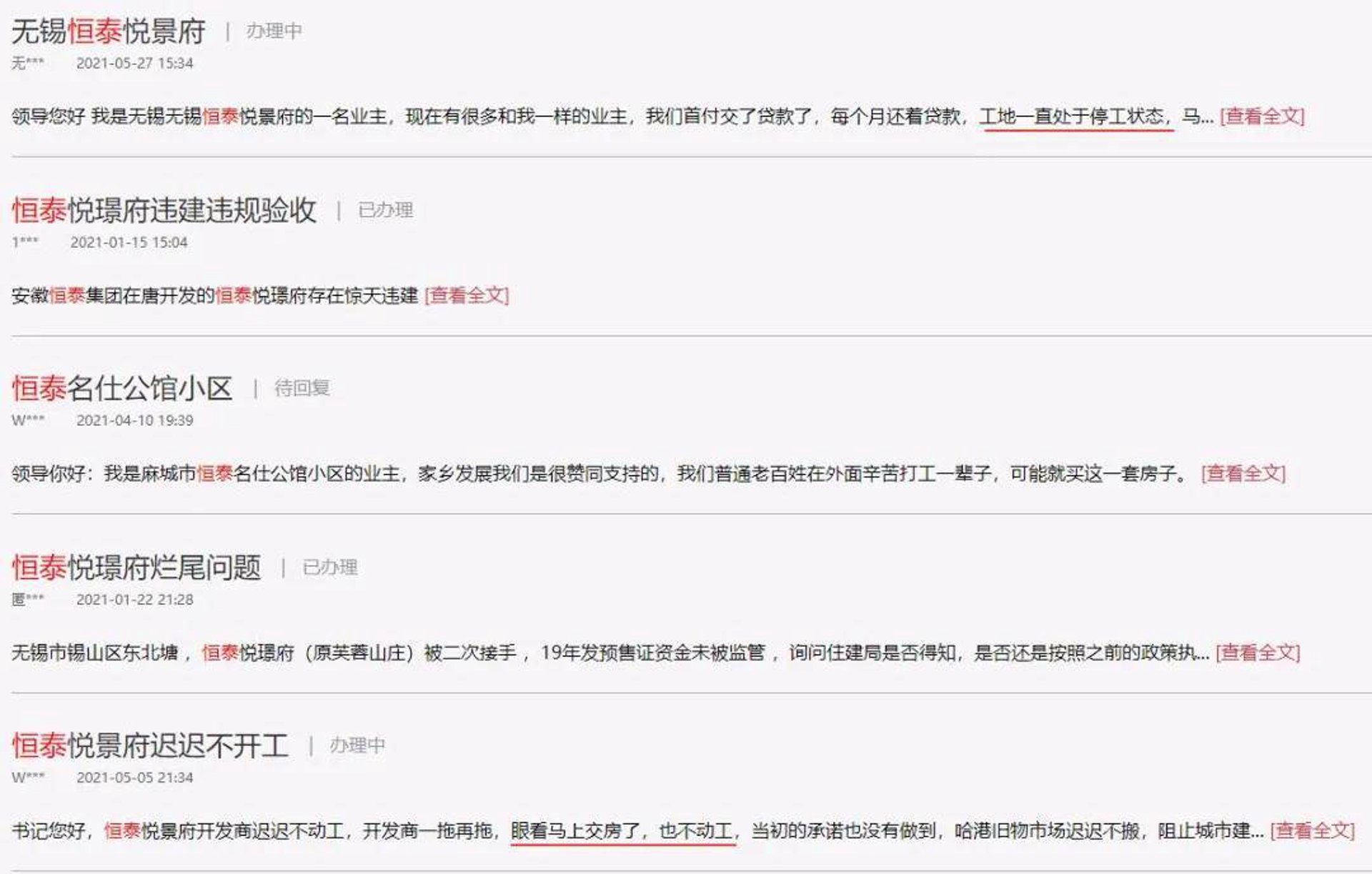 恒泰园林